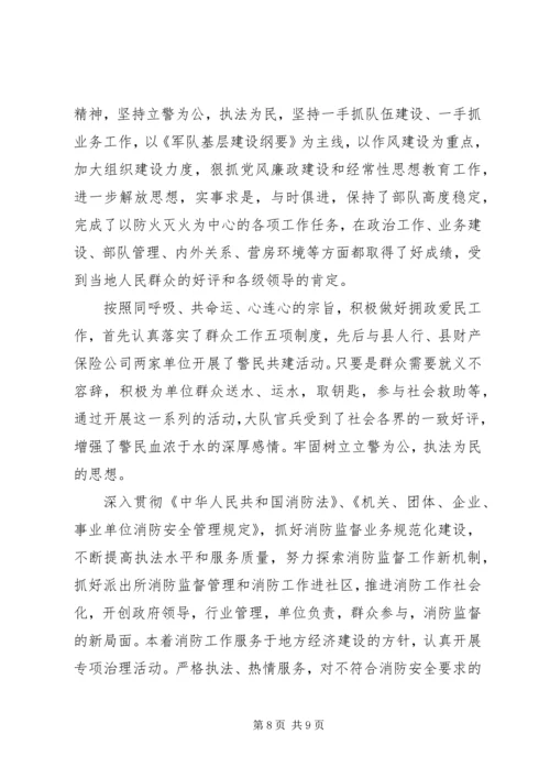 消防部队个人工作总结与计划.docx