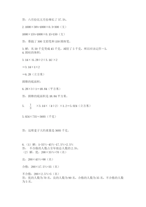 小学数学六年级下册竞赛试题及参考答案（模拟题）.docx