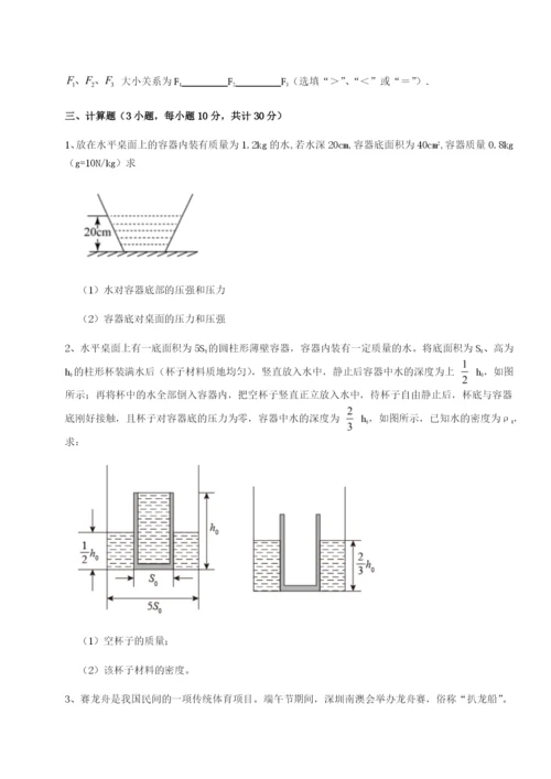 基础强化乌龙木齐第四中学物理八年级下册期末考试综合测试练习题（详解）.docx