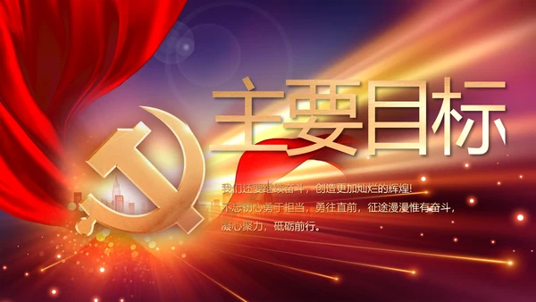 党支部党员大会年终工作总结动态PPT