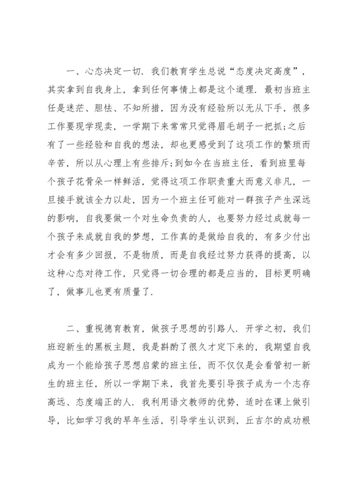 初中班主任个人工作总结10篇.docx