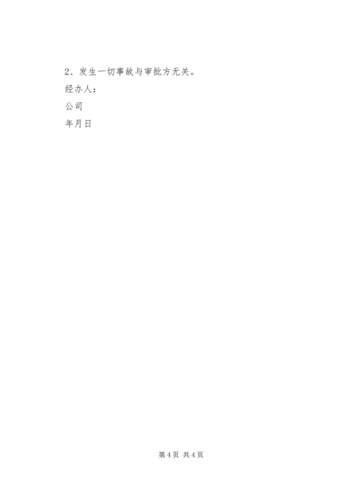 公司安全保证书范文3篇.docx