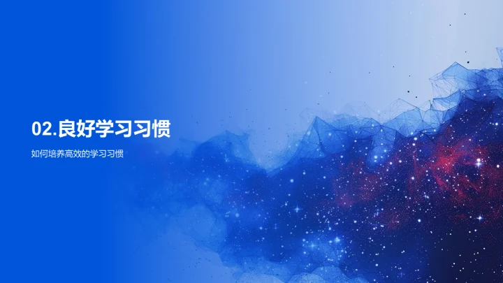 习惯养成及实践