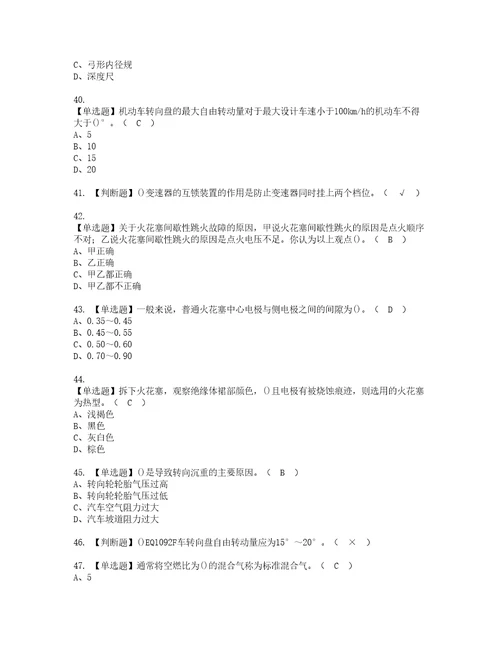 2022年汽车修理工中级资格考试题库及模拟卷含参考答案100