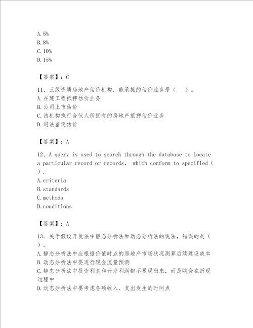 2023年房地产估价师考试试卷及完整答案【名师系列】