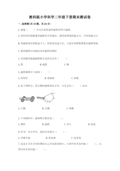 教科版小学科学二年级下册期末测试卷附参考答案【满分必刷】.docx