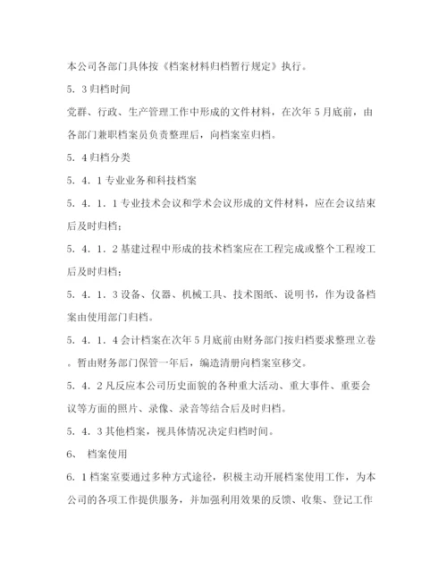 精编之档案管理制度.docx