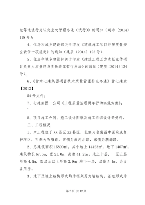 项目部质量安全提升行动方案.docx