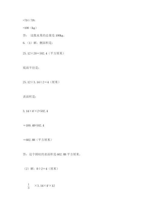 最新版贵州省贵阳市小升初数学试卷含答案（能力提升）.docx