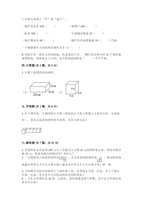 人教版五年级下册数学期中测试卷精品【夺冠系列】.docx