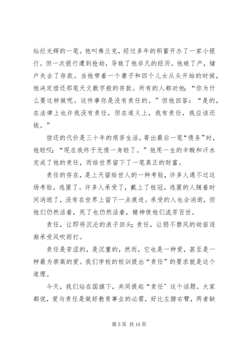 关于责任的演讲稿：责任之爱_1.docx