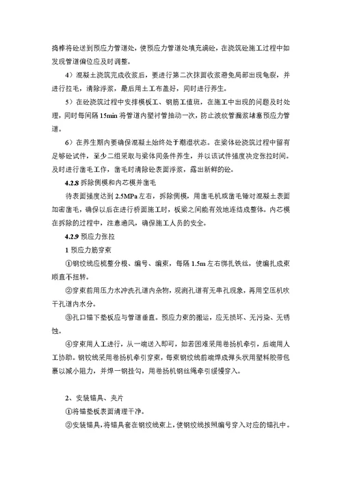 12.箱梁预制施工作业指导书