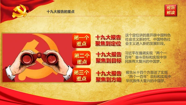 学习贯彻落实十九大报告精神PPT模板课件