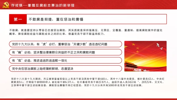 知敬畏存戒惧守底线清正廉洁作表率党员干部