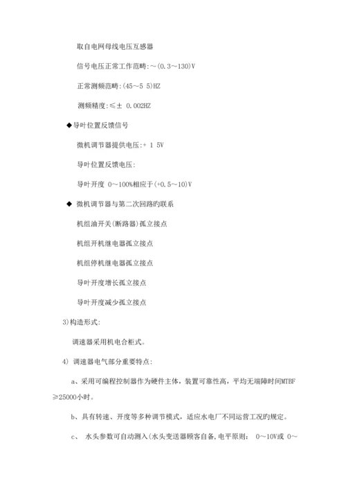 YWT液压微机调速器专项说明书.docx