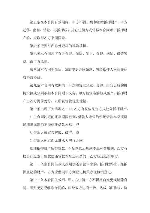 无抵押借款合同