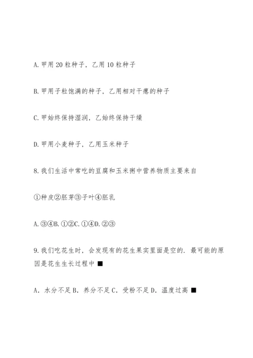 江苏省盐城市名校2012年中考生物一轮模拟题9.docx