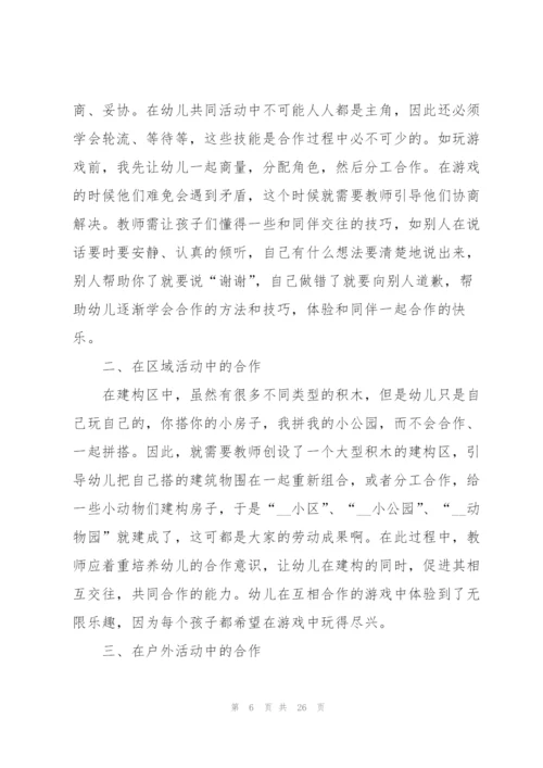 幼儿园教师学习心得10篇.docx
