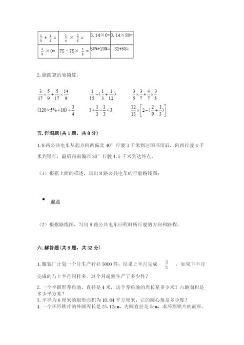 六年级数学上册期末考试卷含答案【基础题】.docx