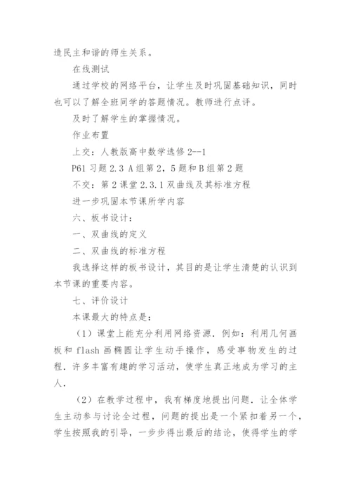 双曲线及其标准方程的说课稿_1.docx