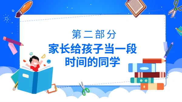 线上教学共同成长家长会通用PPT模板