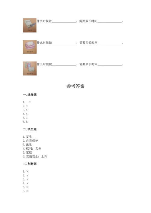 部编版三年级上册道德与法治期末测试卷精品（历年真题）.docx