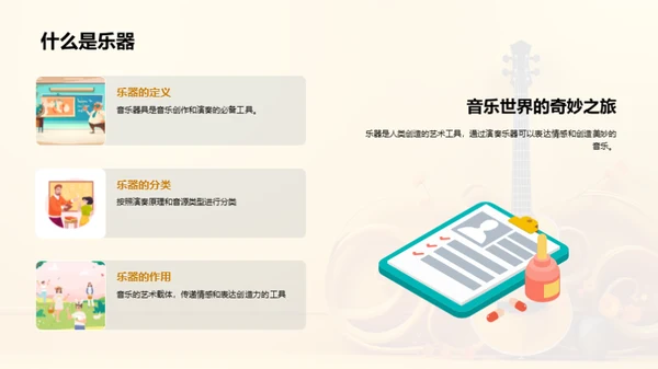 乐器演奏的魅力