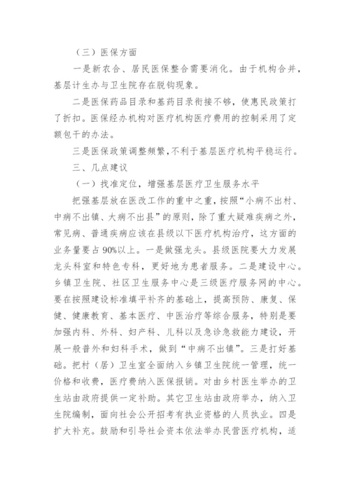县级医院调研报告.docx