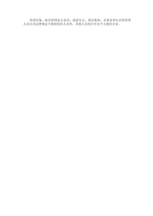 个体工商户.docx