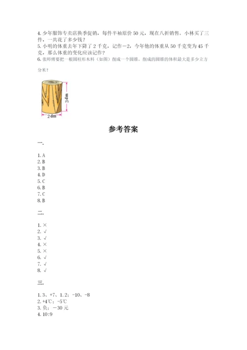 黑龙江【小升初】2023年小升初数学试卷【精练】.docx
