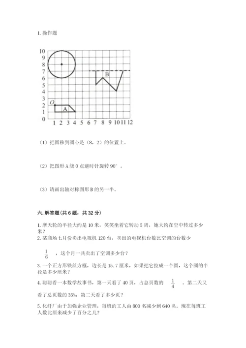 2022人教版六年级上册数学期末考试试卷附答案.docx