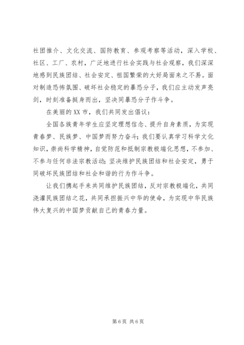 学习去极端化心得体会.docx