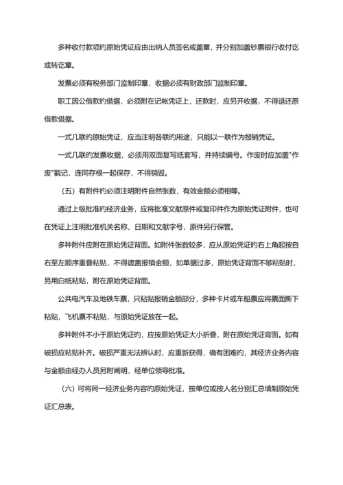 会计基础工作基础规范实施标准细则.docx