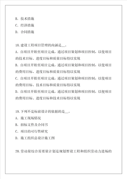 2021年广西二级建造师考试考前冲刺卷建设工程施工管理