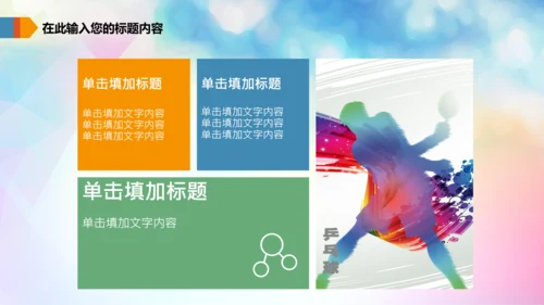 体育运动乒乓球比赛协会俱乐部PPT模板
