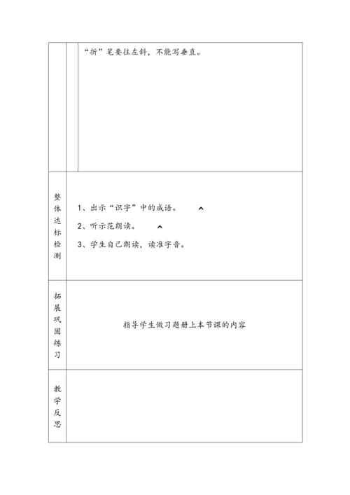 人教版小学二年级语文上册教案-全册.docx