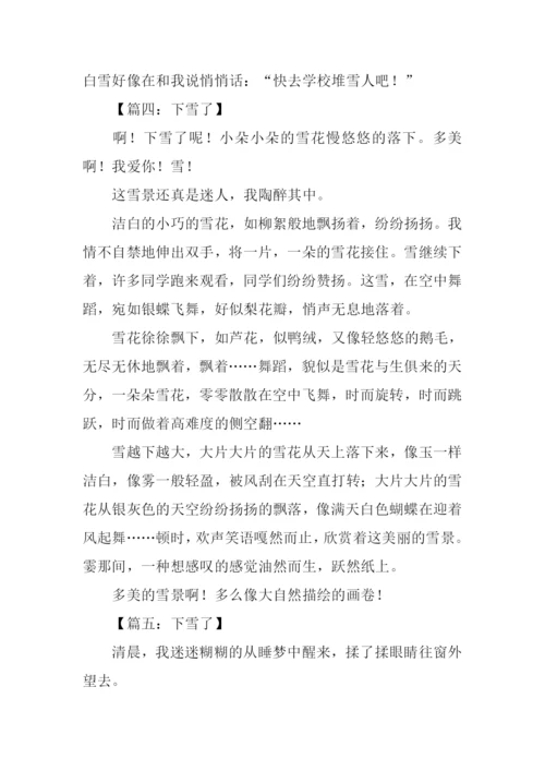 下雪了作文二年级.docx