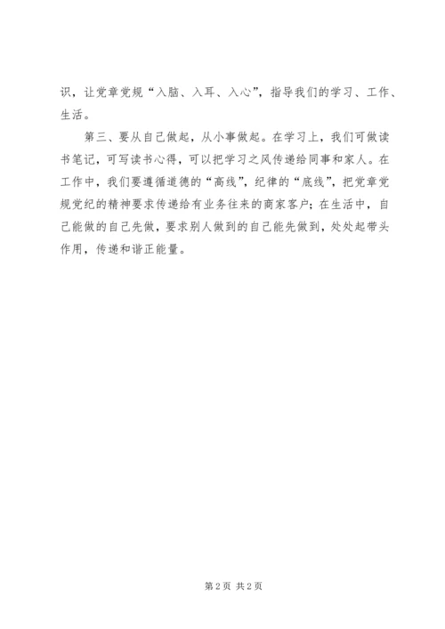 思想汇报四个意识两学一作 (2).docx