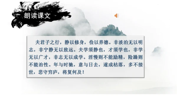 第16课 《诫子书》课件