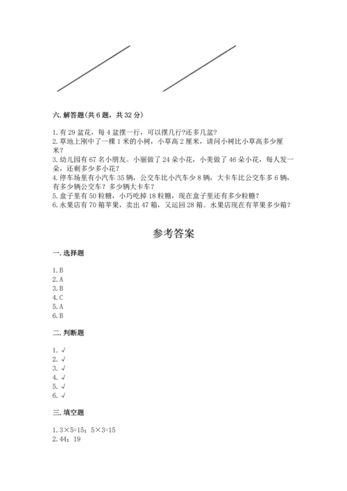 人教版数学二年级上册期末测试卷带答案（轻巧夺冠）.docx