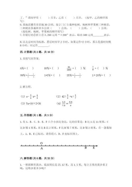 北师大版六年级下册数学 期末检测卷（名师系列）.docx