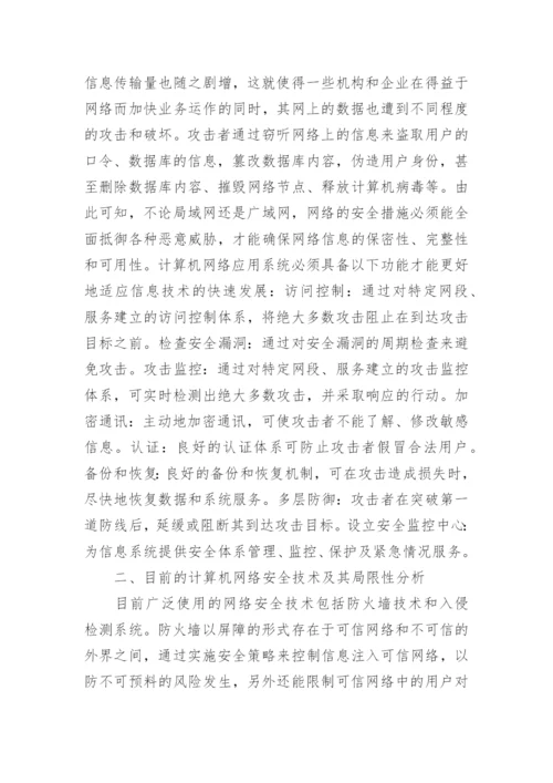 计算机类专业论文.docx