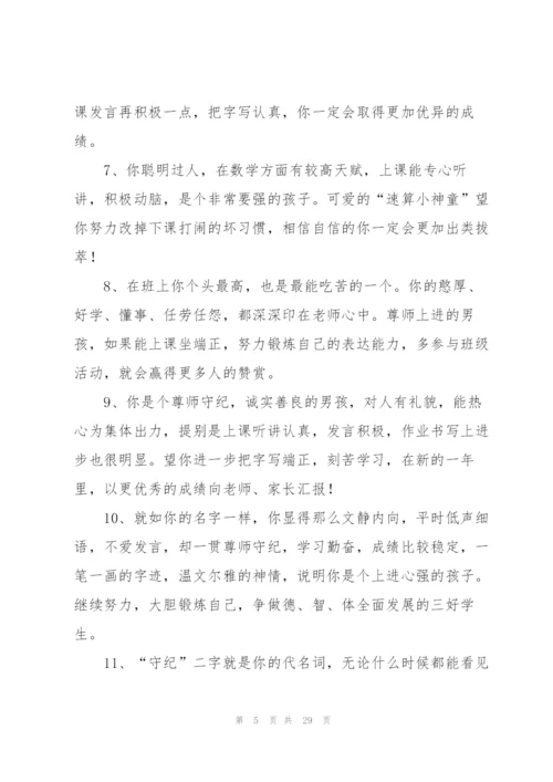 一年级学生们期末评语.docx