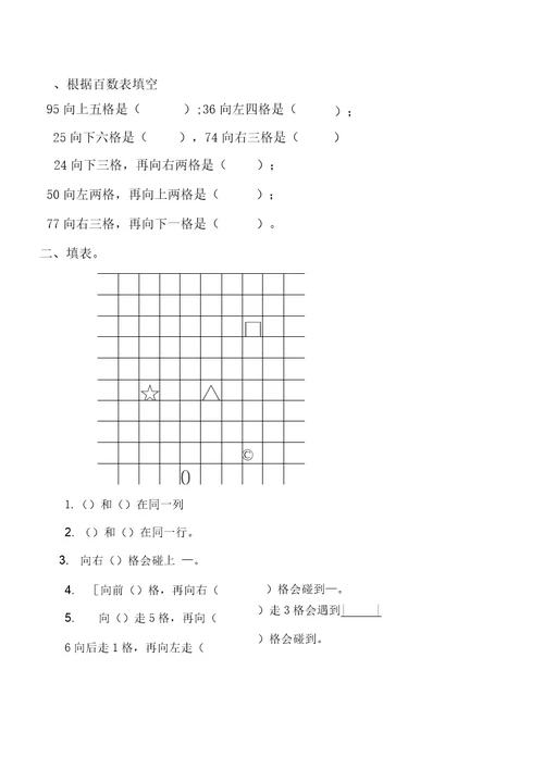 百数表练习题汇总