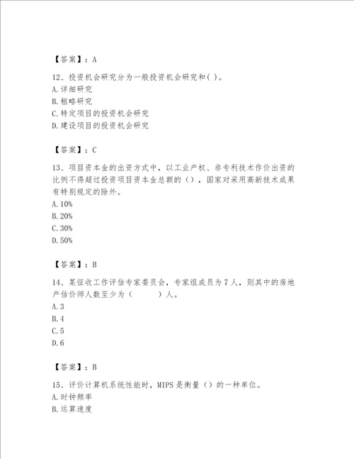 2023年房地产估价师考试试卷必考题