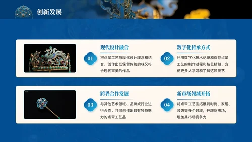 蓝色中国风非遗点翠文化介绍PPT模板
