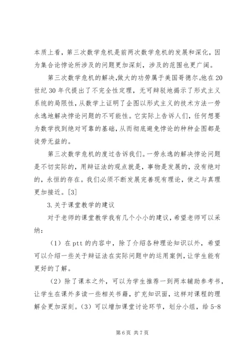 自然辩证法心得体会 (3).docx