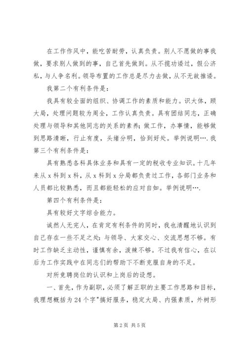 副局长竞聘演讲稿.docx