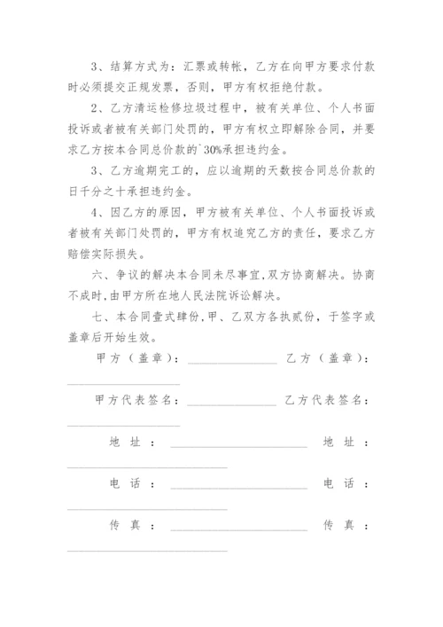 垃圾清运服务合同.docx