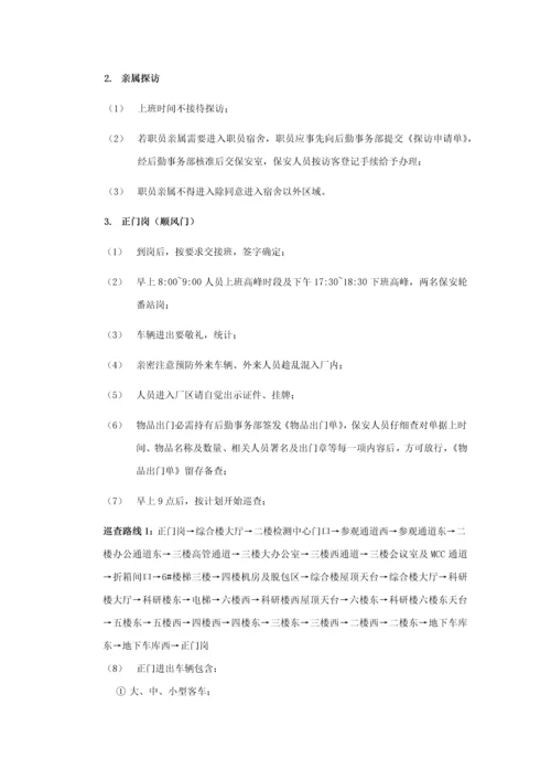 保安服务管理核心制度.docx